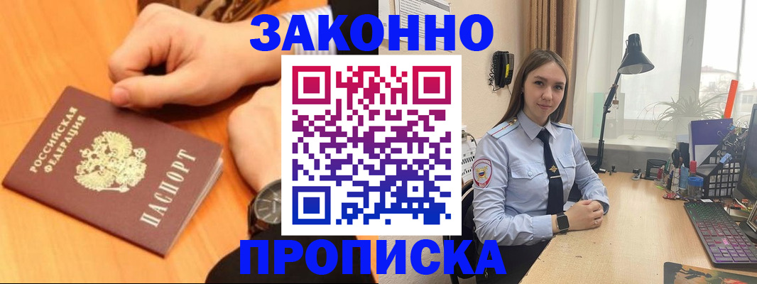 временная регистрация купить в Кимрах