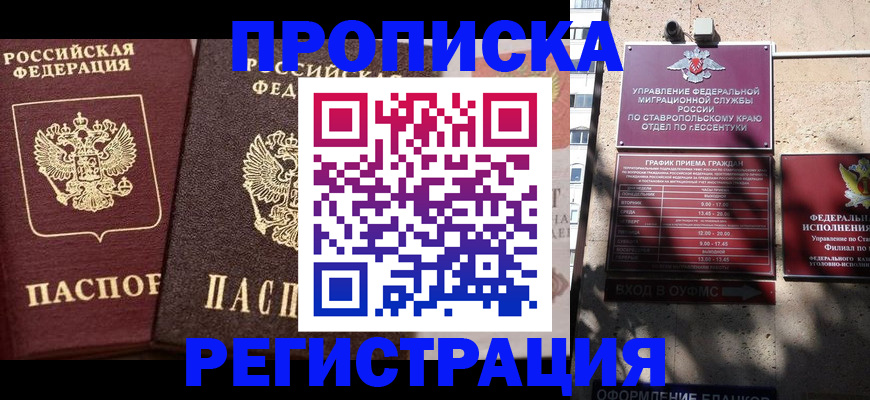 временная регистрация законно в Кимрах